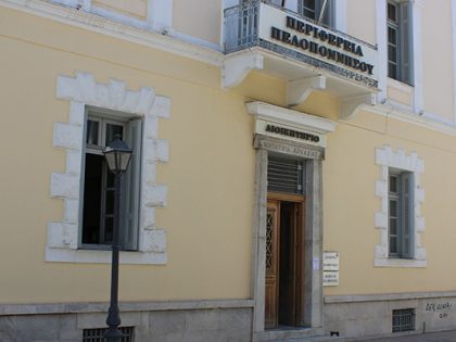 Ολοκλήρωση μελέτης Ηλεκτρονικού Κέντρου Επενδύσεων Περιφέρειας Πελοποννήσου