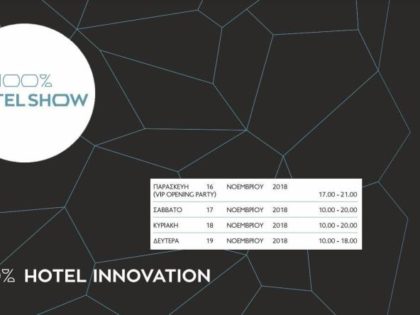 Συμμετοχή στην έκθεση “100% Hotel Show” 16-19 Νοεμβρίου 2018 στο MEC ΠΑΙΑΝΙΑΣ