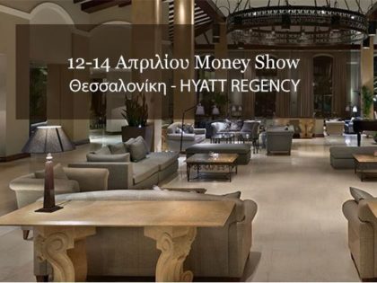 Έκθεση MONEY SHOW 2019 Θεσσαλονίκη