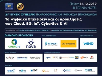 Bronze Sponsor στο 21ο GREEK ICT FORUM