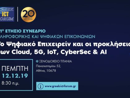 Ομιλία σε 21ο GREEK ICT FORUM