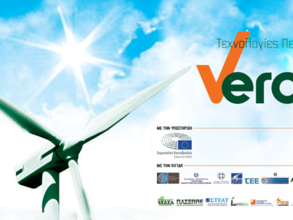 Συμμετοχή στην έκθεση VERDE.TEC 2020